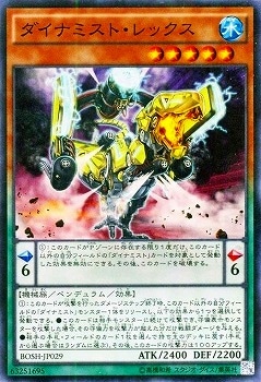 ダイナミスト・レックス BOSH-JP029