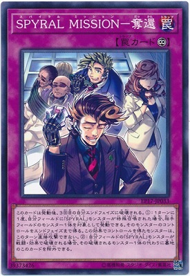 EP17-JP033 N SPYRAL MISSION-奪還