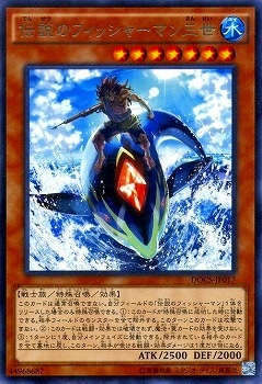 伝説のフィッシャーマン三世 DOCS-JP017
