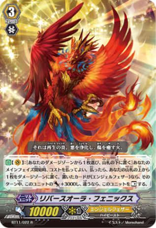 リバースオーラ・フェニックス BT11/022
