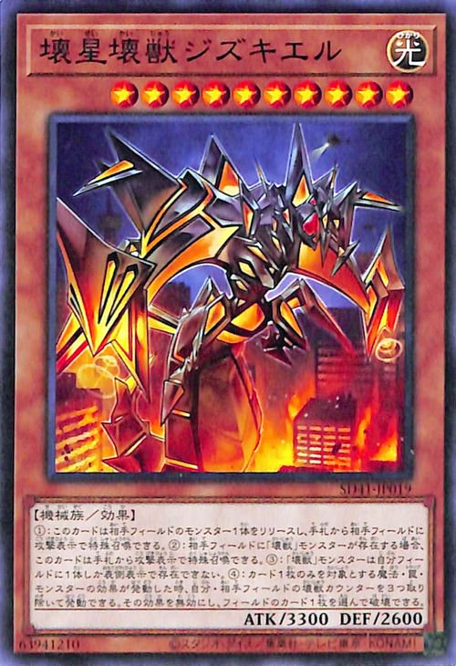 壊星壊獣ジズキエル SD41-JP019