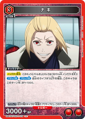 ナキ UA47BT/TKG-1-078