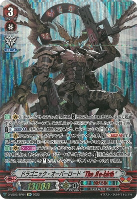 D-VS05/SP04 ドラゴニック・オーバーロード “The Яe-birth” SP