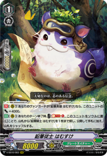 鉛筆従士 はむすけ V-SS10/083