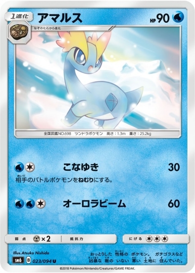 PK-SM6-023 アマルスU