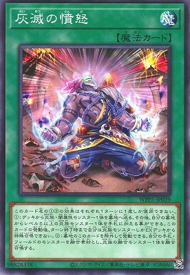 灰滅の憤怒 WPP5-JP039