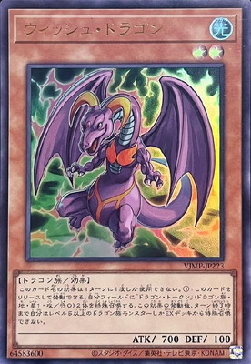 VJMP-JP223 UR ウィッシュ・ドラゴン