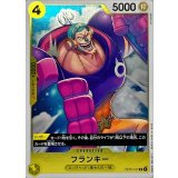 フランキー OP07-107