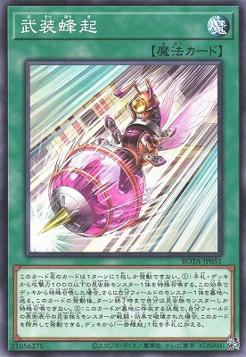 武装蜂起 ROTA-JP051