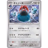 PK-SV3-079 ダイノーズ C