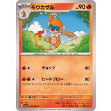 PK-SV5a-016 モウカザル C