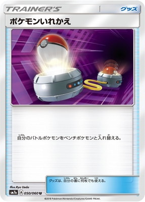 PK-SM7A-050 ポケモンいれかえ U