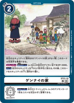 ゲンナイの家[DC_ST21-15_U]【ST-21収録】