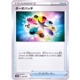 PK-S8b-136 ターボパッチ