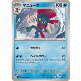 PK-SV6a-014 マニューラ U