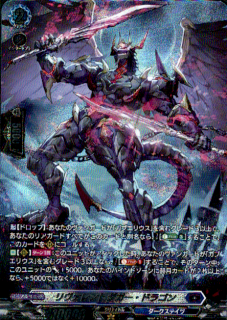 リヴァレントダガー・ドラゴン(SR)(D-BT14/SR12)