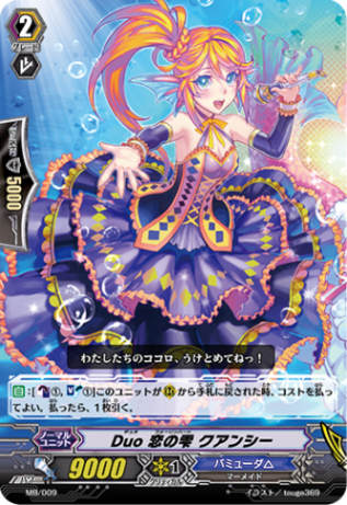 Duo 恋の雫 クアンシー「PR」[MB/009]《バミューダ△》
