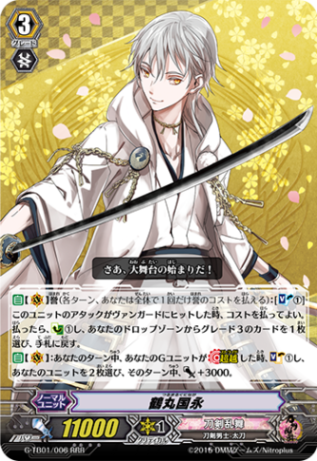 鶴丸国永 G-TB01/006