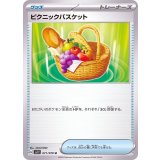 PK-SV1V-071 ピクニックバスケット U