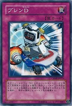 ブレンＤ CRMS-JP073