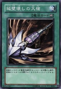 城壁壊しの大槍 EE3-JP106