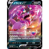 085/172 RR ドラピオンV
