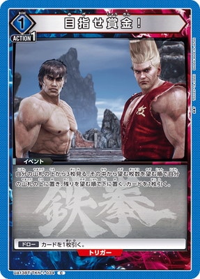 目指せ賞金！ UA13BT/TKN-1-034