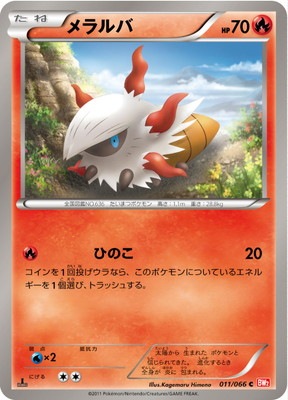 PK-BW02-011 メラルバ C