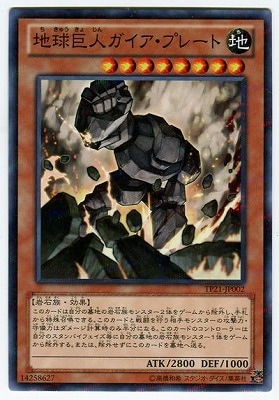 地球巨人 ガイア・プレート [TP21-JP002]