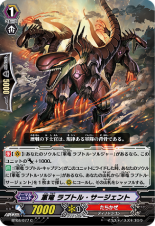 軍竜 ラプトル・サージェント BT08/077