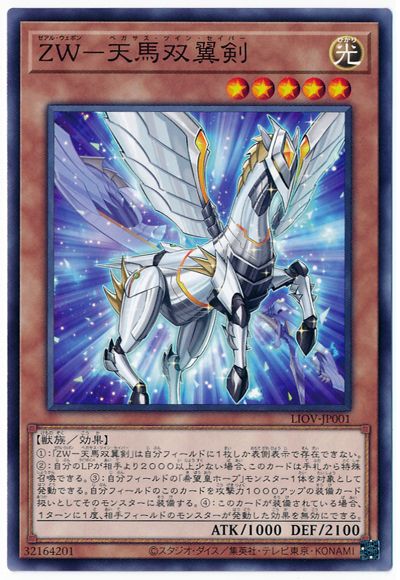 ＺＷ−天馬双翼剣 LIOV-JP001