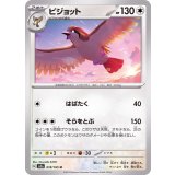 PK-SV2a-018 ピジョット U