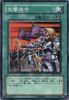 突撃指令 EE2-JP198