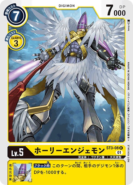 ST3-08 R ホーリーエンジェモン(パラレル/テイマーバトルパック2)