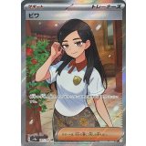 197/187 SR ビワ