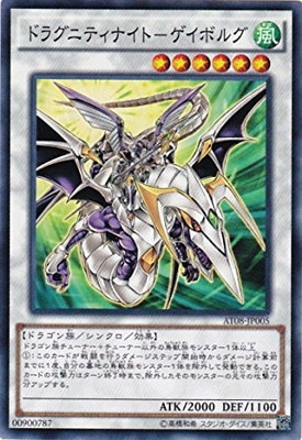 ドラグニティナイト−ゲイボルグ AT08-JP005