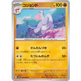 PK-SV4K-034 コジョンド U