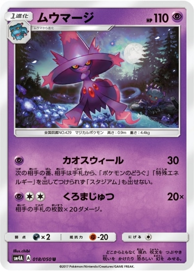 PK-SM4A-018 ムウマージ U