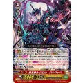 暗黒騎士 クロウ・クルワッハ D-PS01/004