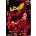 素霊状態 スピリット オブ ファイア D-TB04/SKR84