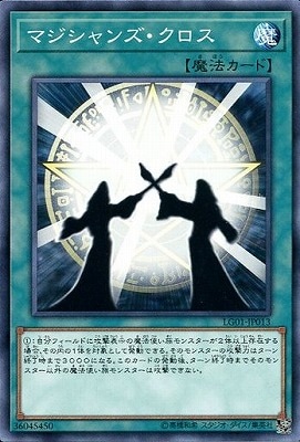 書籍付属カード/LG01-JP013 マジシャンズ・クロス