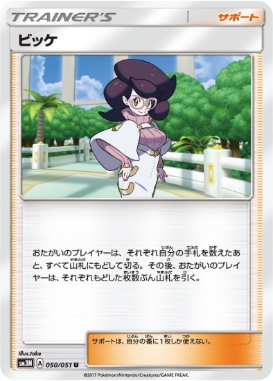 PK-SM3N-050 ビッケ U