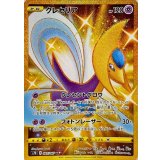 087/067 UR クレセリア