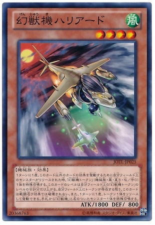 幻獣機ハリアード JOTL-JP025
