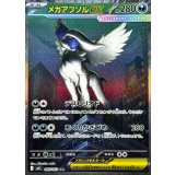 089/063 SAR メガアブソルex