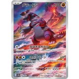 069/062 AR グラードン