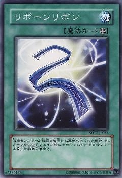 リボーンリボン SD17-JP033
