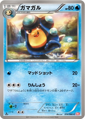 PK-BW02-014 ガマガル C