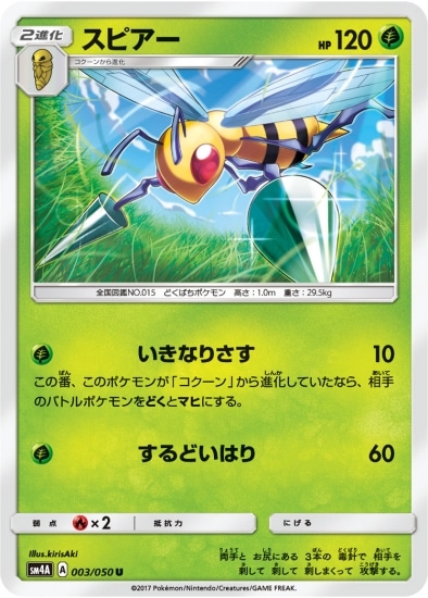 PK-SM4A-003 スピアー U