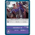 イビルスコール BT11-110